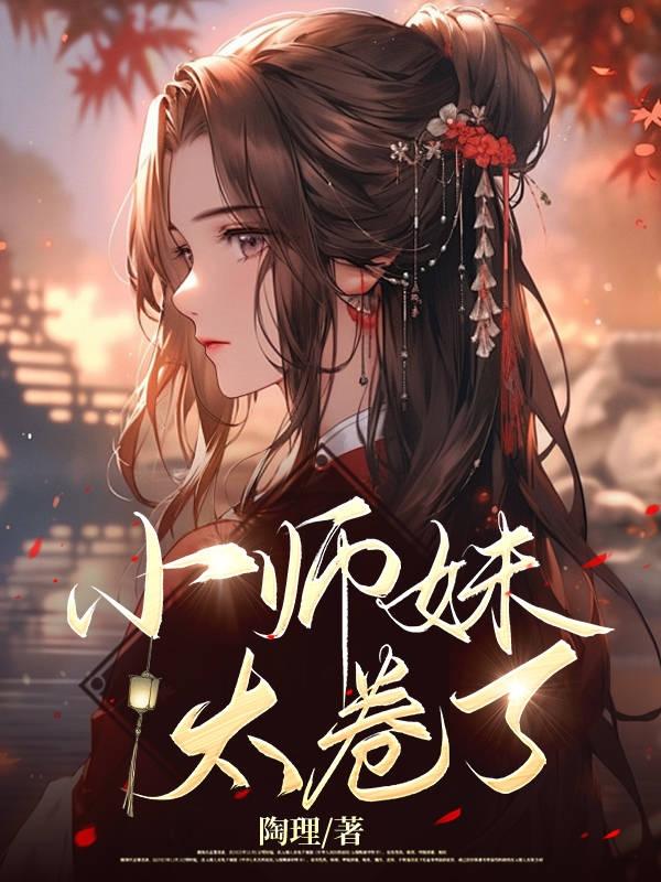 小师妹什么意思