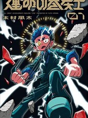 逆袭之路 短剧海报 励志创业